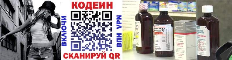 Codein напиток Lean (лин)  Невельск 
