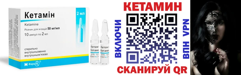 Кетамин VHQ  Невельск 